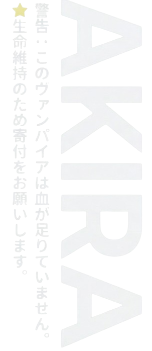 AKIRA